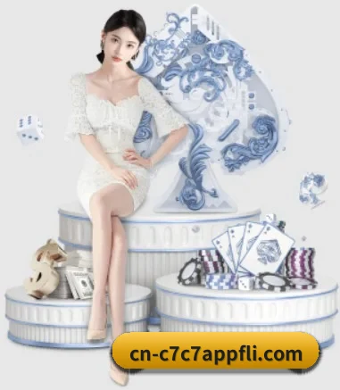 C7娱乐 APP 界面（www.c7c7.app.com）